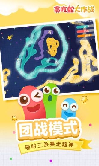 贪吃蛇大作战4.1.5正版游戏官网更新下载地址图1