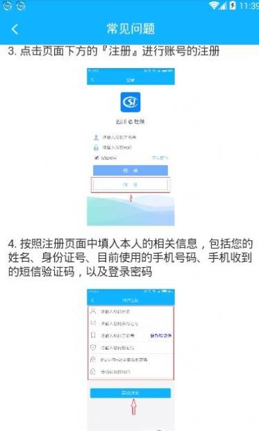 四川e社保app认证官方下载安卓版最新版2022图2