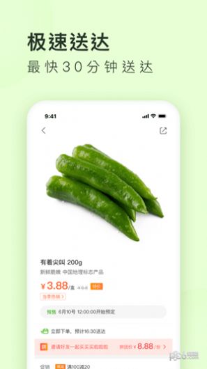 新版美团买菜社区集单app下载安装最新版