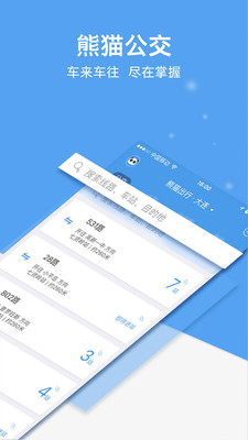 熊猫出行大连公交app下载安装企业版