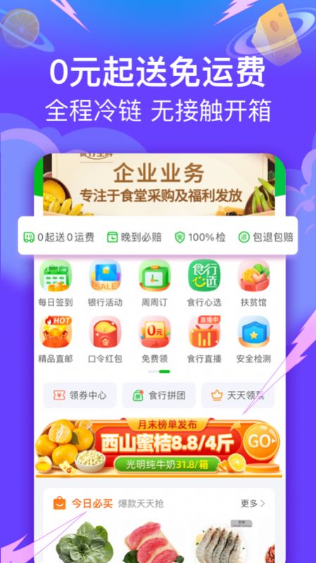 苏州食行生鲜app官方下载最新版图片1