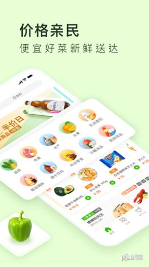 新版美团买菜社区集单app下载安装最新版图2