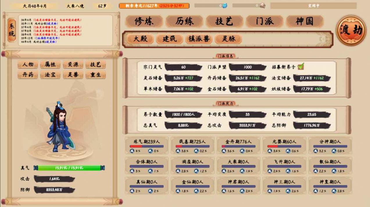 修仙立志传游戏官方最新版图2