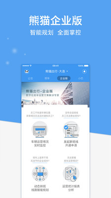 熊猫出行大连公交app下载安装企业版图1
