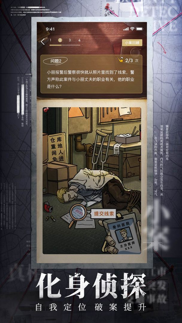 赏金侦探复仇之花4·冰柜藏尸案件最新官方版图2