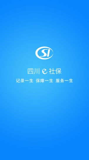 四川e社保app认证官方下载安卓版最新版2022图片1