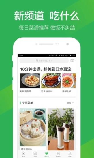 叮咚买菜抢菜插件app最新安装包免费下载图片1