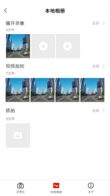 华智行记录仪app官方版图片1