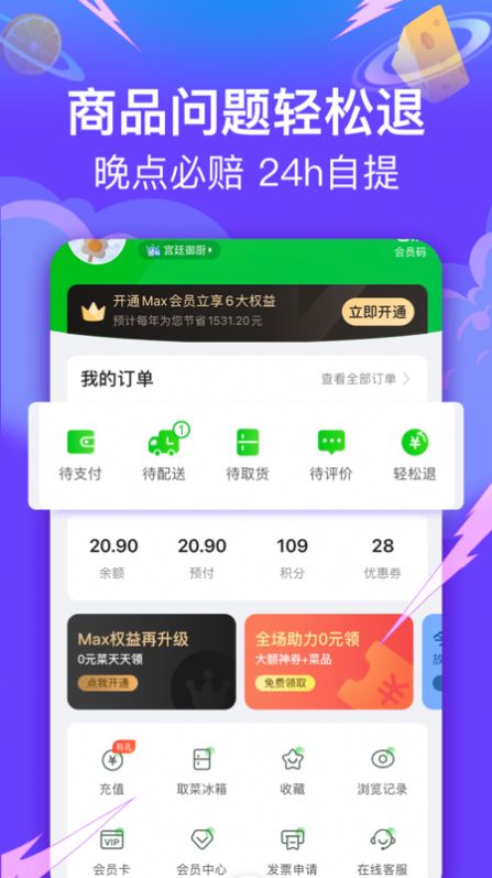 苏州食行生鲜app官方下载最新版图1