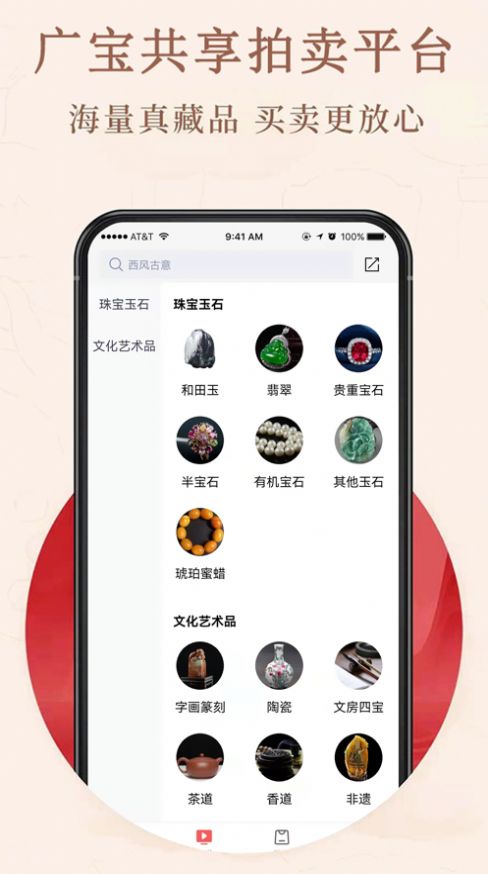 广宝共享拍卖平台app最新版图1