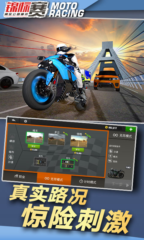 极限摩托模拟游戏官方手机版