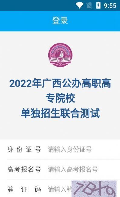 2022广西公办高职高专招生联盟单招app官方版图2
