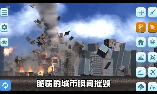 城市摧毁模拟器游戏官方手机版