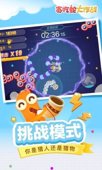 贪吃蛇大作战4.3.4正版游戏更新官方下载地址