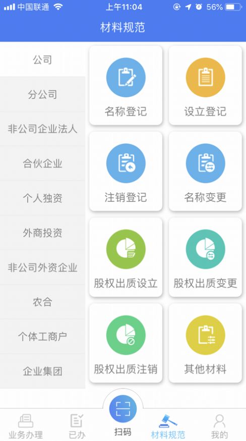 2022河南掌上登记工商app下载最新版图2