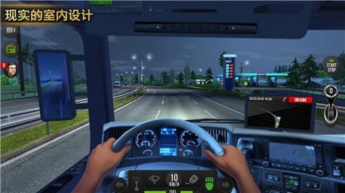 卡车驾驶欧洲模拟器游戏官方版图0