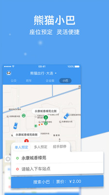 熊猫出行大连公交app下载安装企业版图片1