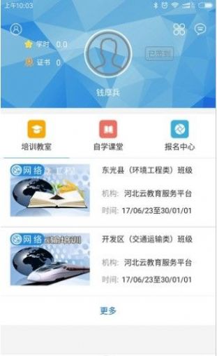 2022河北云教育服务平台登录app官方版图2