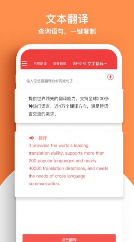 外语拍照翻译机app官方版
