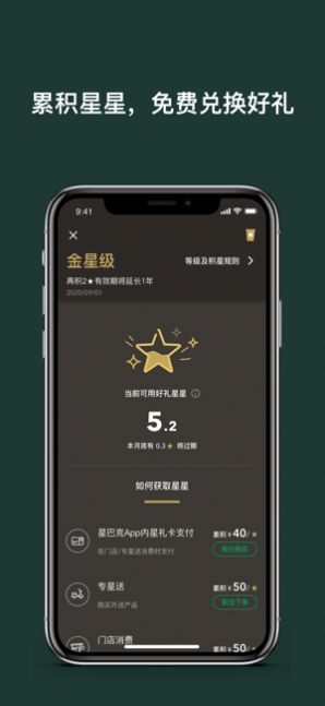 2022星巴克中国官方app最新版图0
