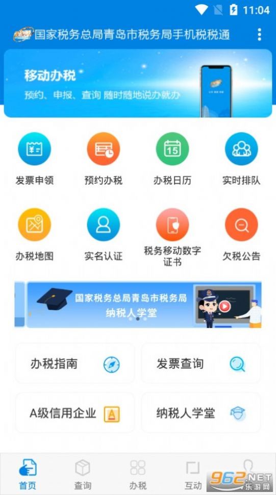 税税通青岛国税app官方下载最新版2022图片1