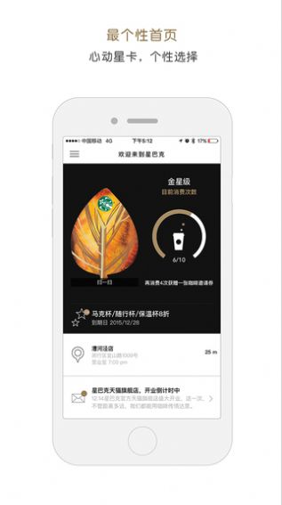 2022星巴克中国官方app最新版