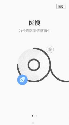 医搜医学检索app官方下载图1