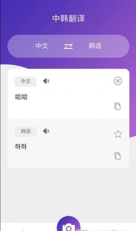 韩语翻译吧app手机版图2