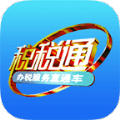 税税通青岛国税app官方下载最新版2022