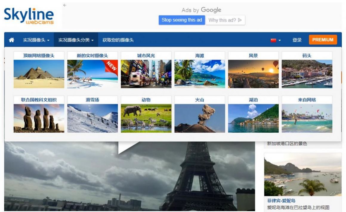 SkylineWebcams全球高清实况摄像头app官方最新版安装图1