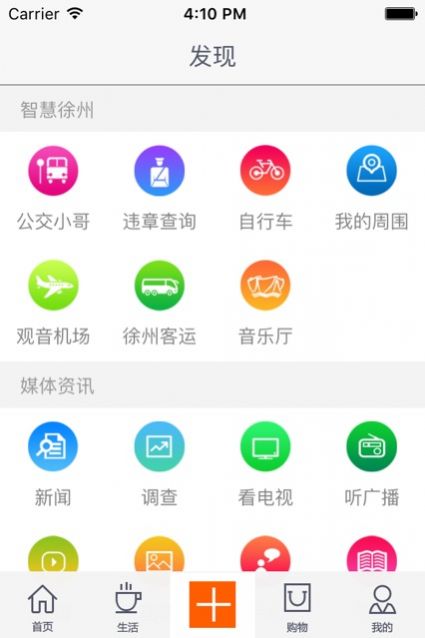 2022无线徐州健康宝app手机版官方下载安装图1