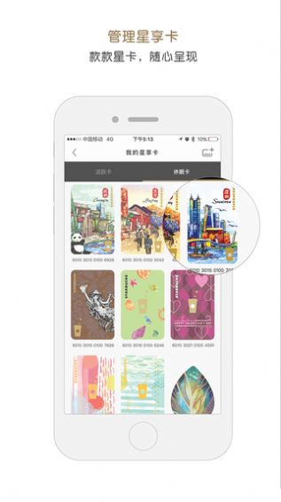 2022星巴克中国官方app最新版图1