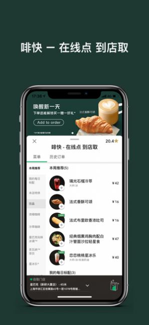 2022星巴克中国官方app最新版图片1
