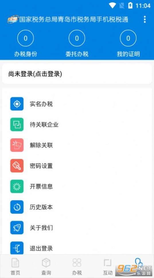 税税通青岛国税app官方下载最新版2022图0