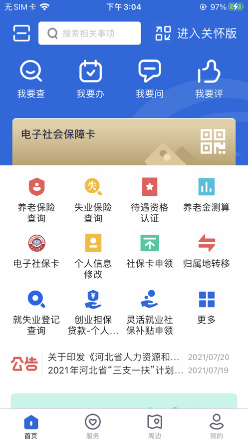 2022河北人社手机app养老认证官方下载安装图片1
