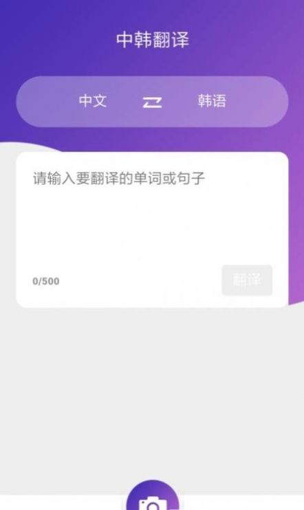 韩语翻译吧app手机版图1