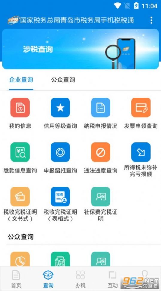 税税通青岛国税app官方下载最新版2022
