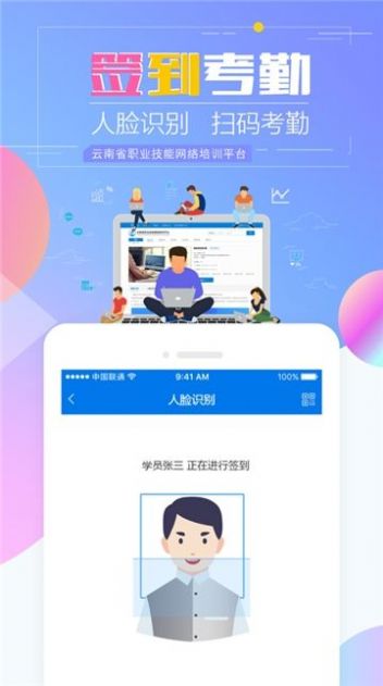 云南省技能培训通下载最新版本软件