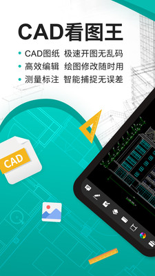 CAD看图王手机版下载免费最新版2021