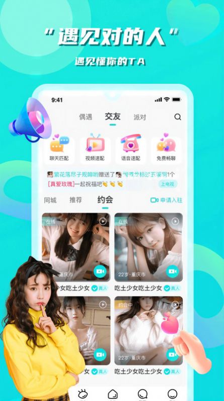 花语同城交友app官方版