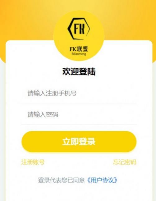 fk推客注册推广平台app官方版