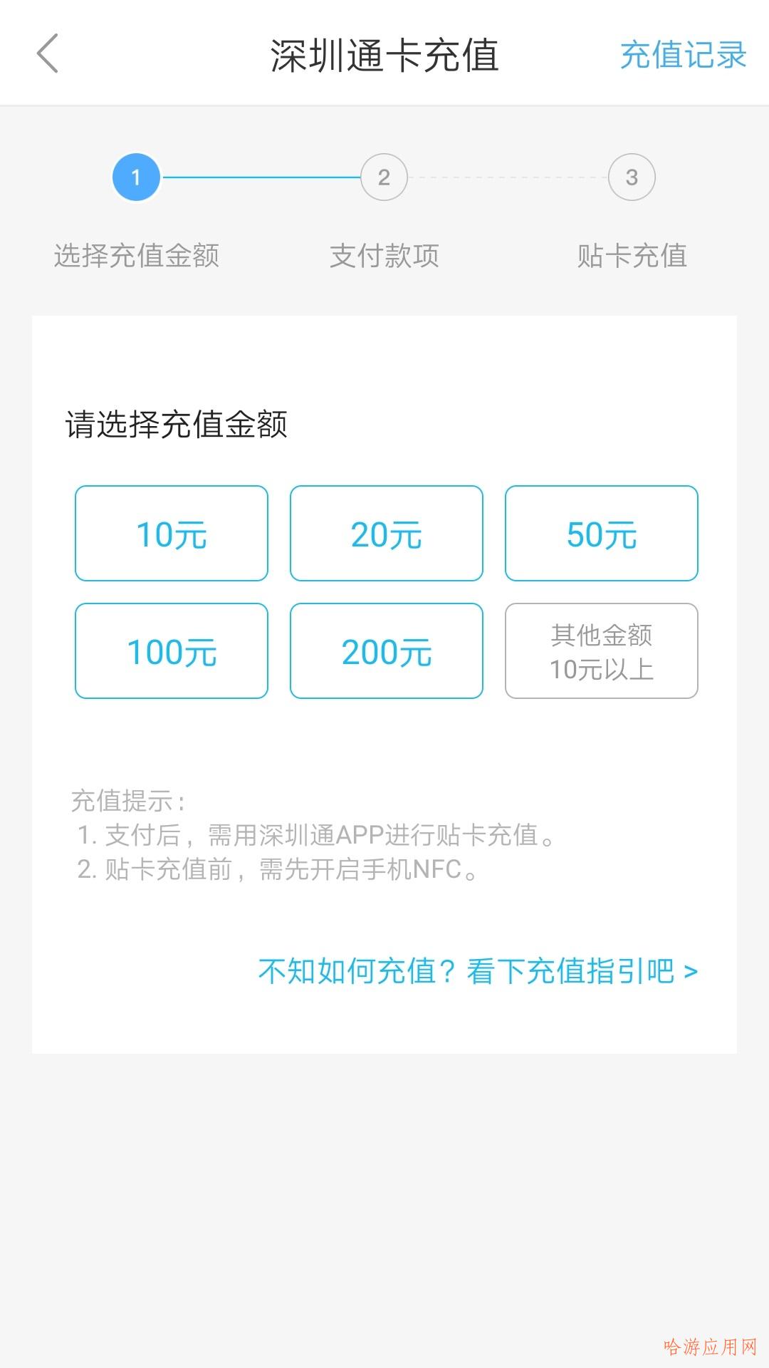 2022深圳通乘车码下载安装app官方版图2