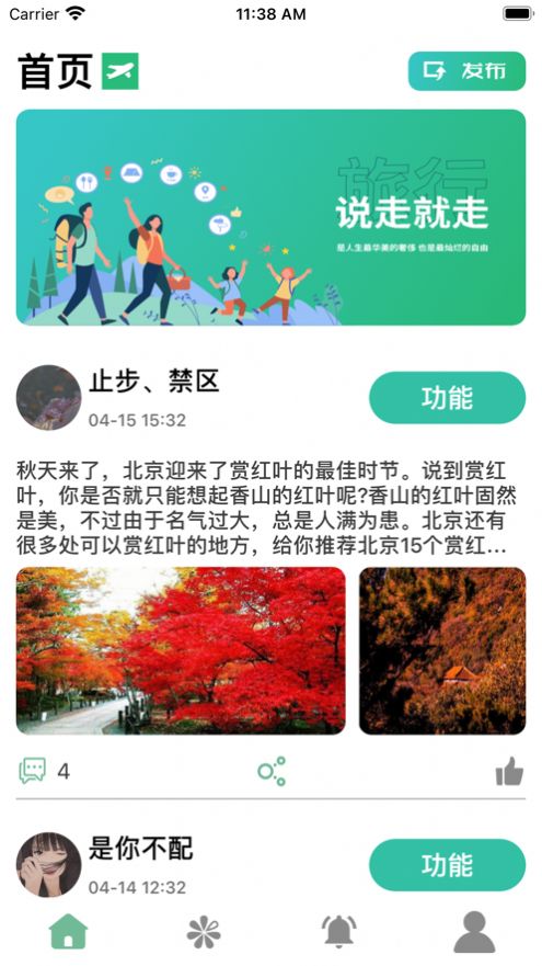 景逸旅行app安卓版图片1