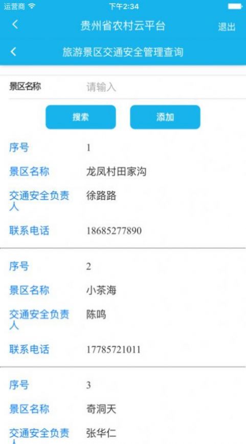 贵州省农村道路交通安全监管云平台手机app下载图6