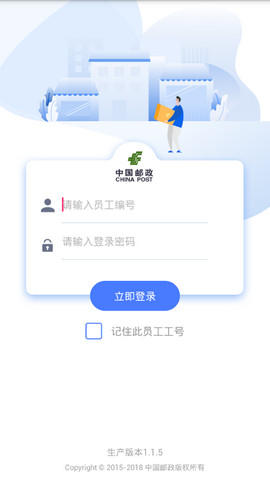 中邮揽投4.0下载官方最新版app2022图片1