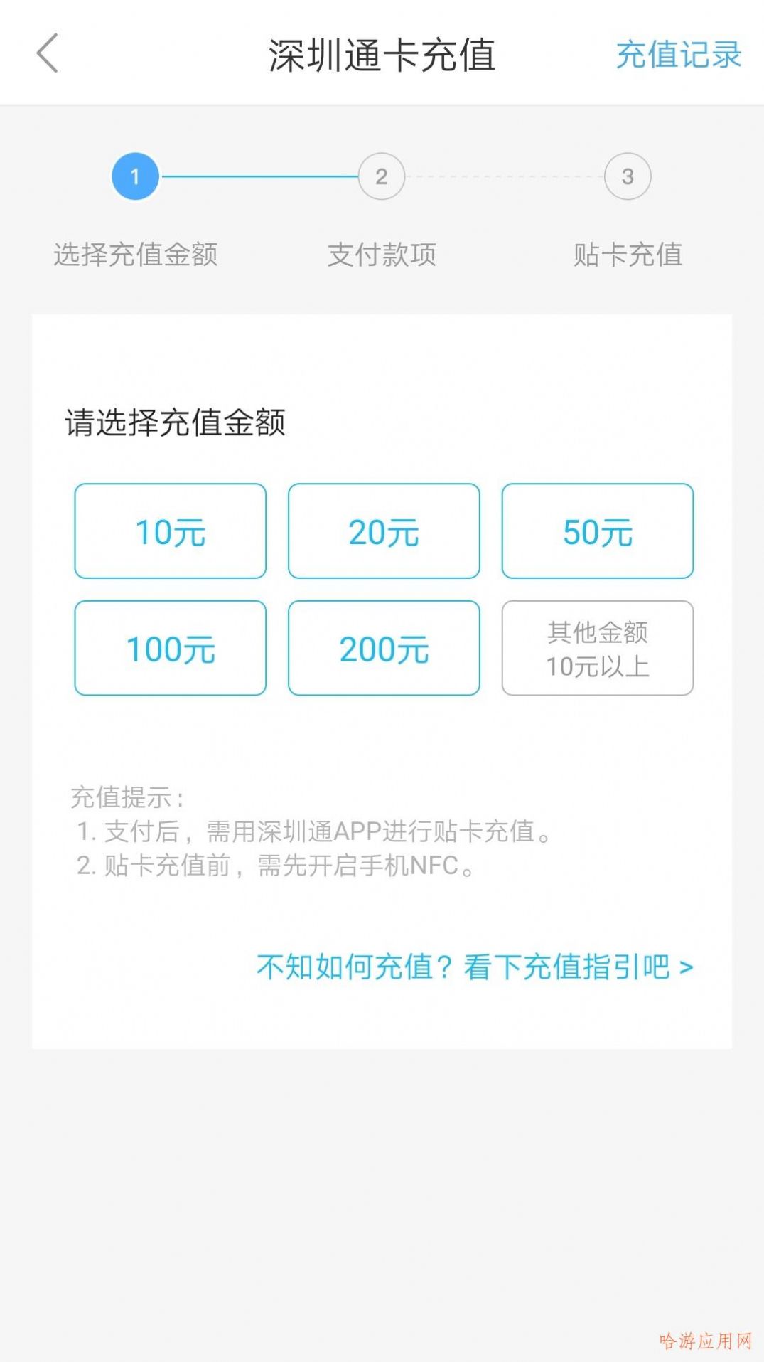 2022深圳通乘车码下载安装app官方版图片1