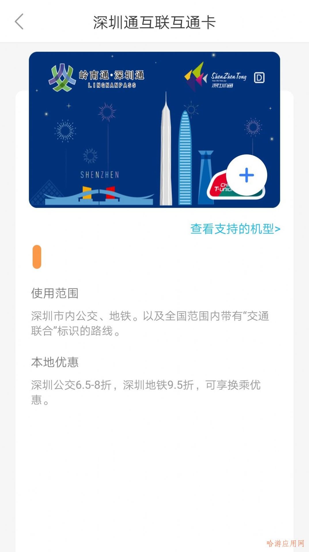 2022深圳通乘车码下载安装app官方版