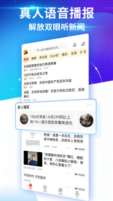 搜狐新闻app官方下载安装2022最新版图片1
