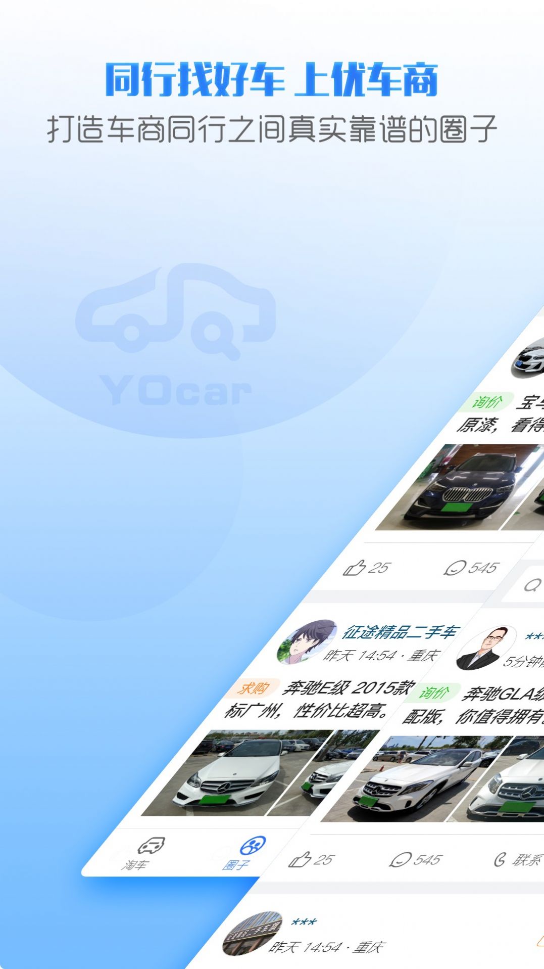 优车商资讯app安卓版