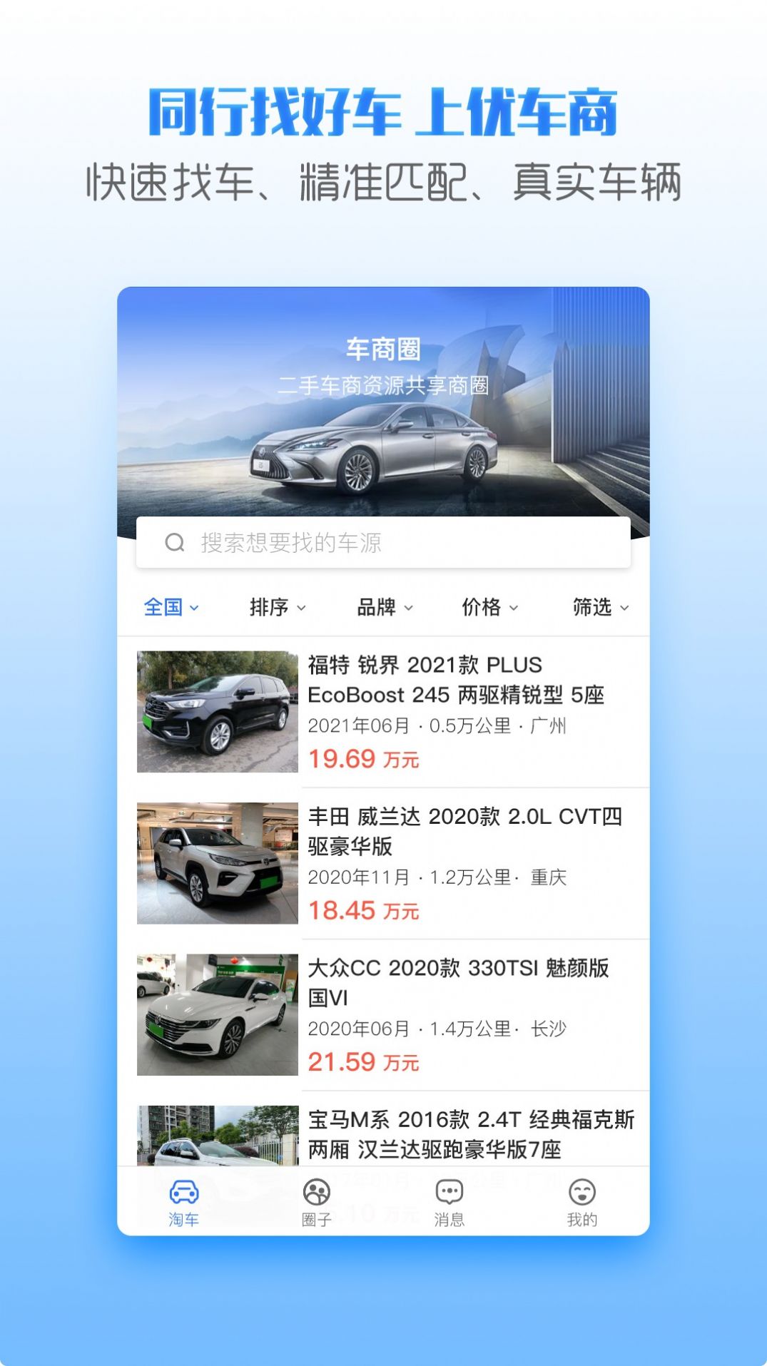 优车商资讯app安卓版